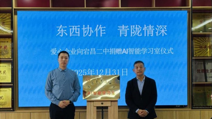 用AI托舉未來：柏隆科技公益行動走進宕昌二中